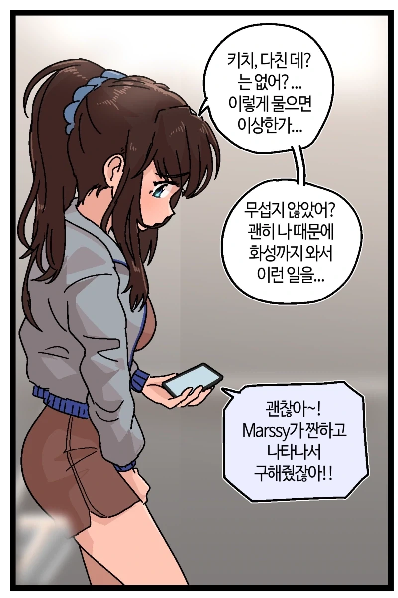 화성 데이터 연구소에 납치된 친구 구하는 만화.manhwa - 이미지 13