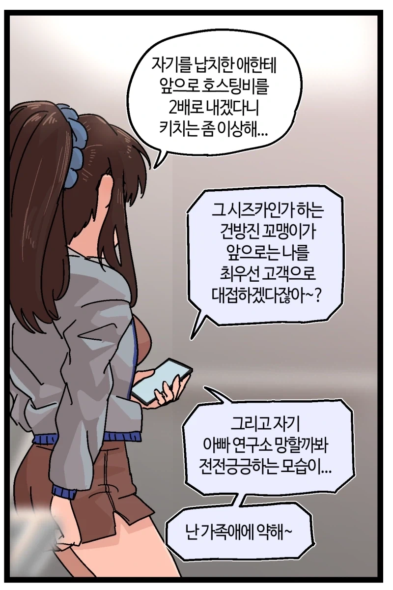 화성 데이터 연구소에 납치된 친구 구하는 만화.manhwa - 이미지 14