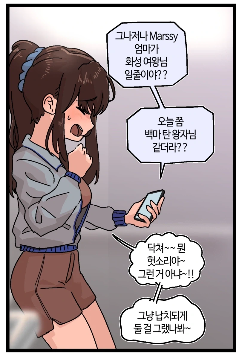 화성 데이터 연구소에 납치된 친구 구하는 만화.manhwa - 이미지 15