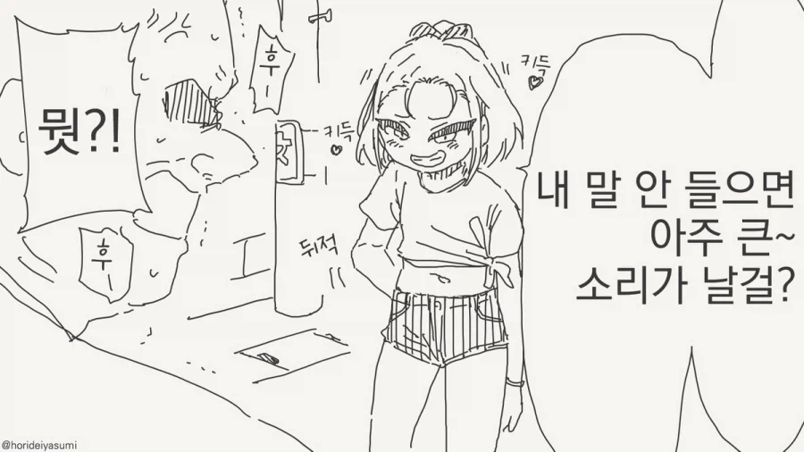 치바현경이 존나 빨리 출동할 수 있었던 이유.manhwa