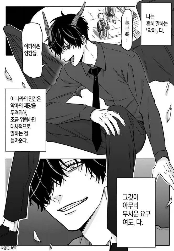 천사를 주운 악마.manwha - 이미지 5
