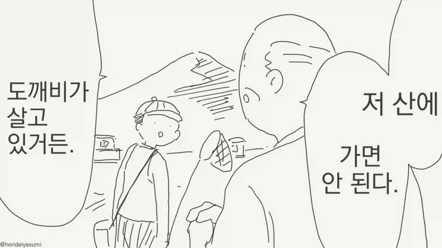 이 ㅅㄲ들 호리데이 만화 자주 봤나보네.manhwa