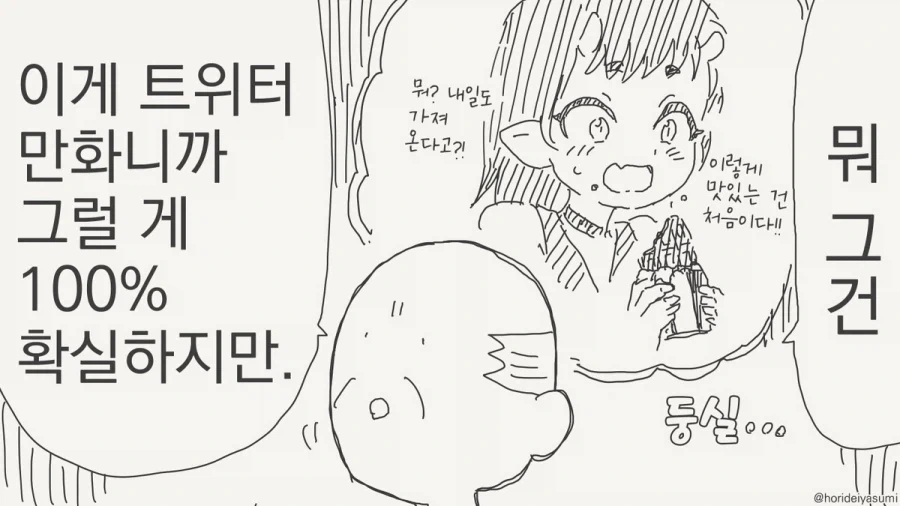이 ㅅㄲ들 호리데이 만화 자주 봤나보네.manhwa - 이미지 3