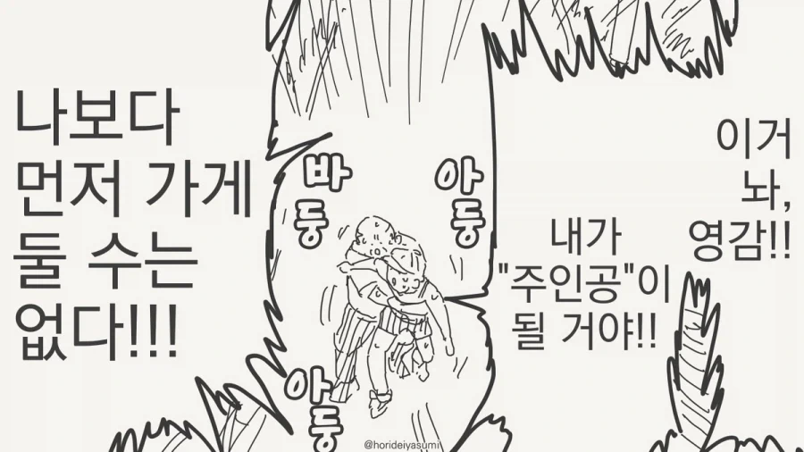 이 ㅅㄲ들 호리데이 만화 자주 봤나보네.manhwa - 이미지 4