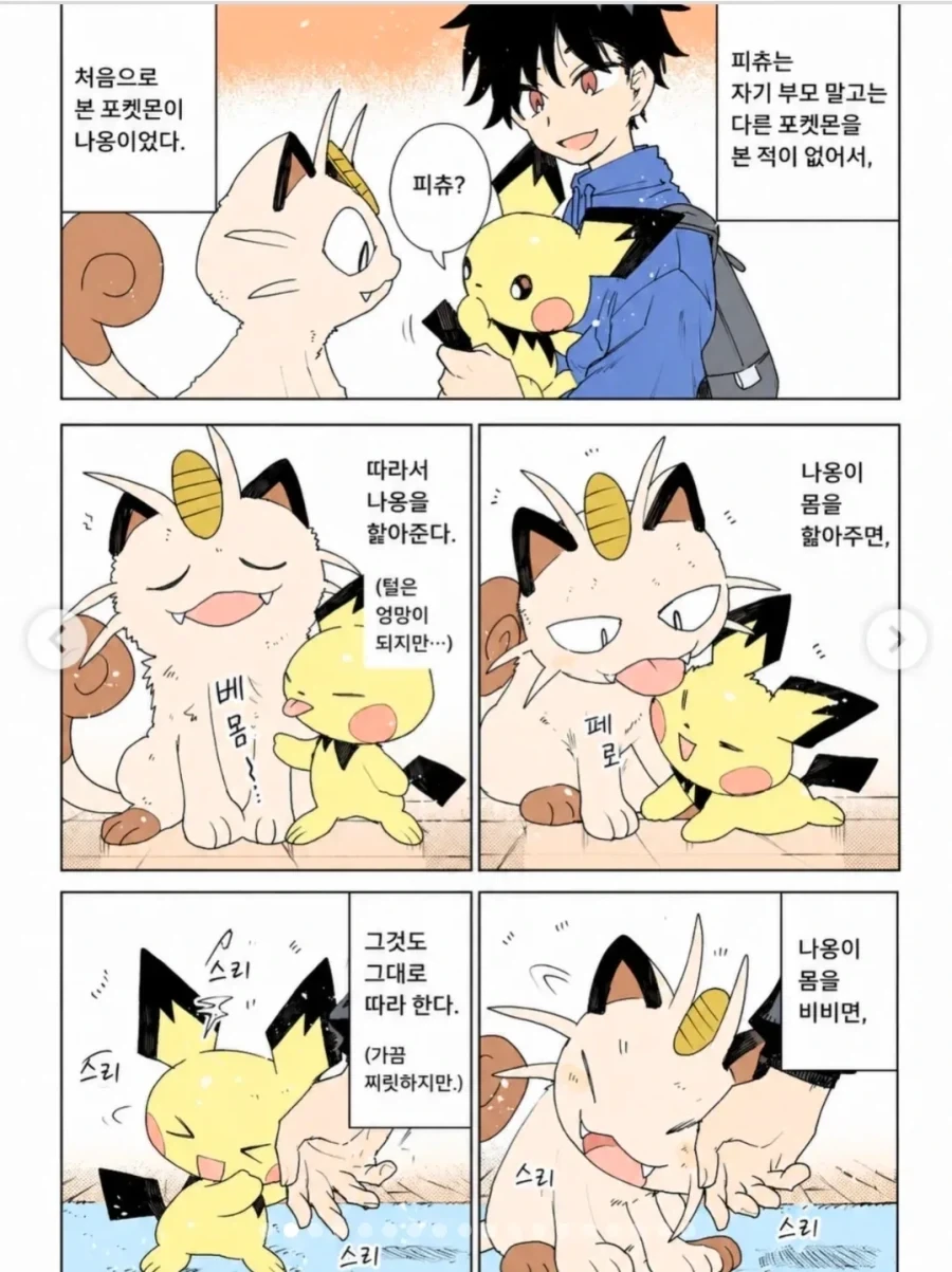 포켓몬 키우는 만화.manhwa - 이미지 2