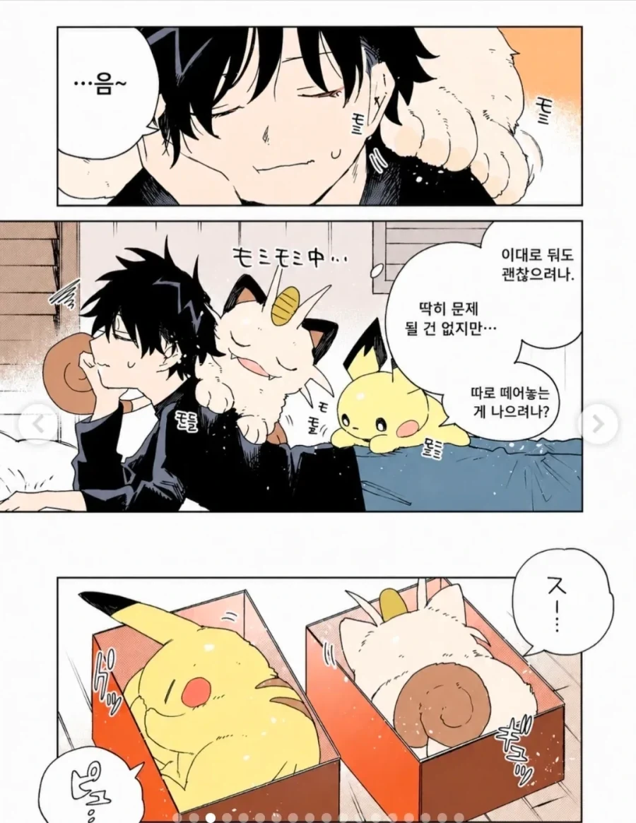 포켓몬 키우는 만화.manhwa - 이미지 3