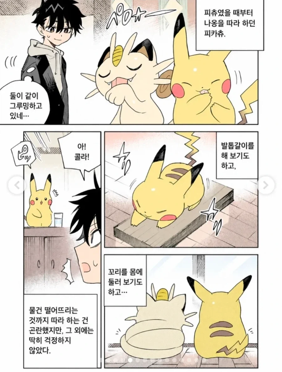 포켓몬 키우는 만화.manhwa - 이미지 8