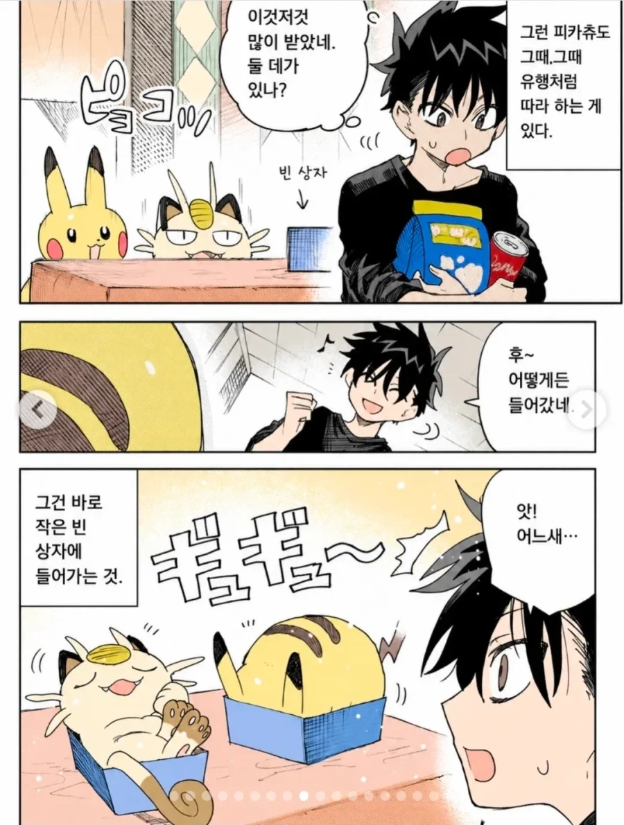 포켓몬 키우는 만화.manhwa - 이미지 9