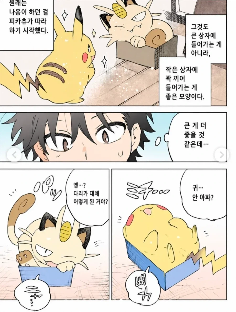 포켓몬 키우는 만화.manhwa - 이미지 10