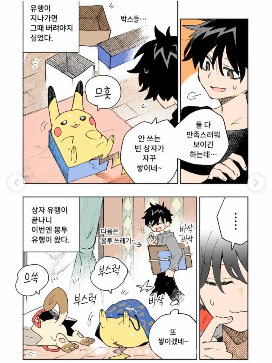 포켓몬 키우는 만화.manhwa - 이미지 11