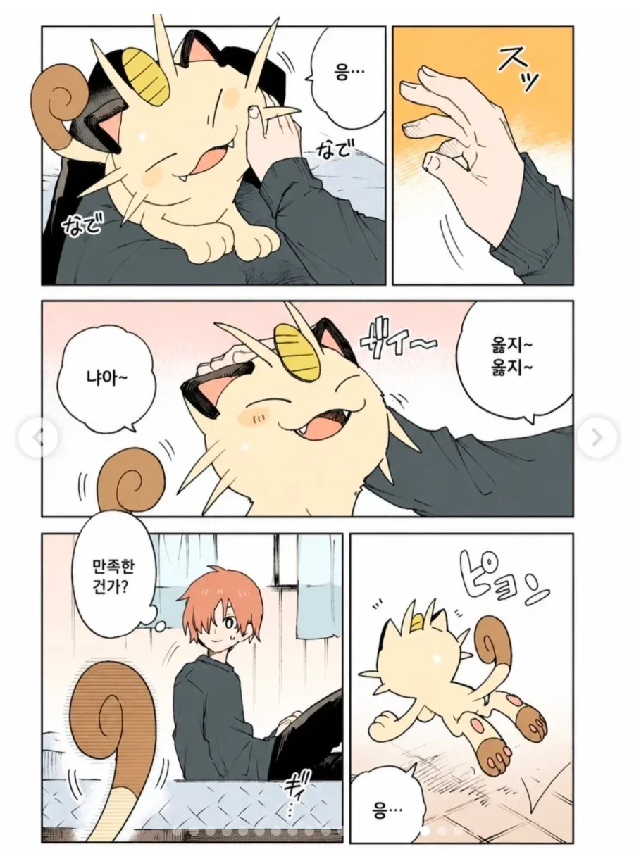 포켓몬 키우는 만화.manhwa - 이미지 16