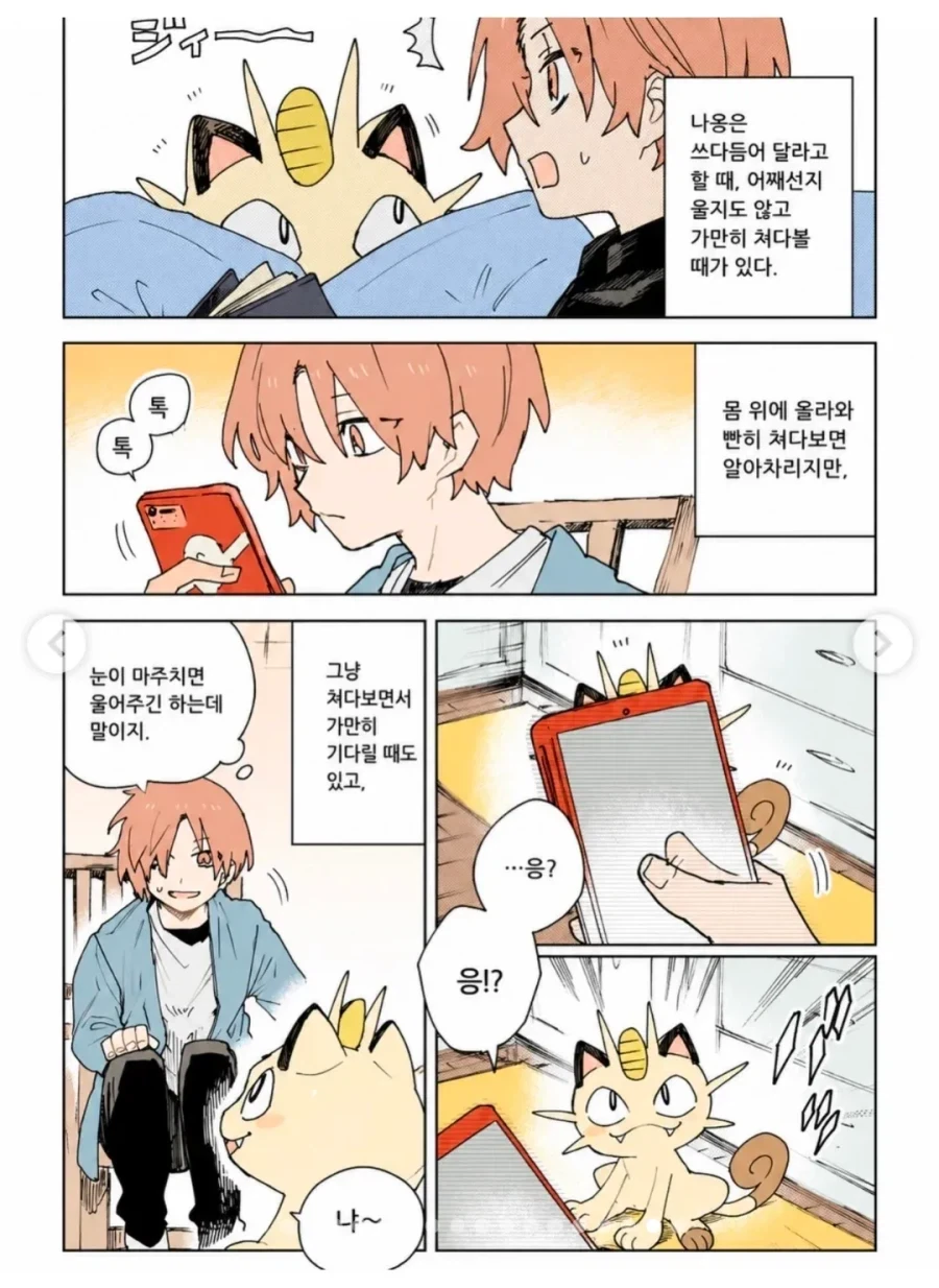 포켓몬 키우는 만화.manhwa - 이미지 17