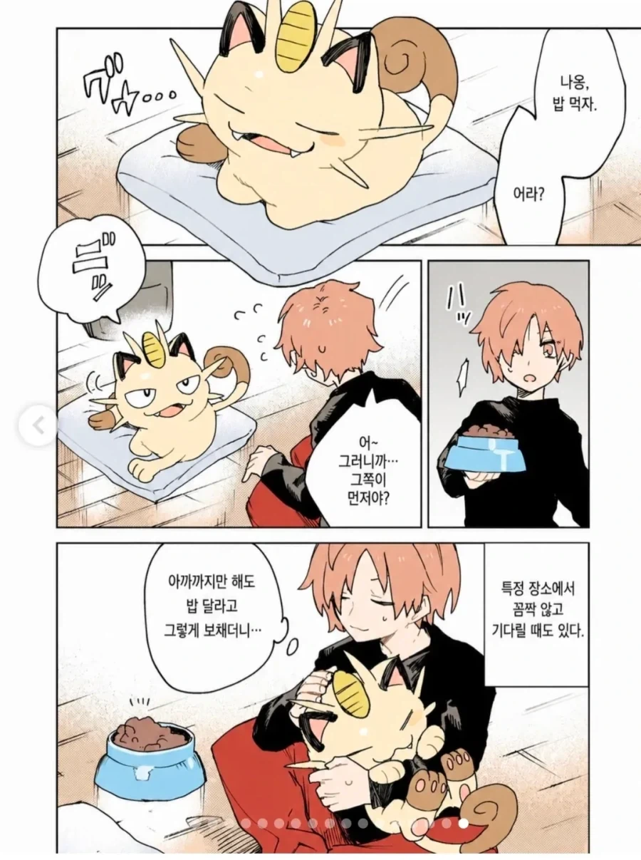 포켓몬 키우는 만화.manhwa - 이미지 18