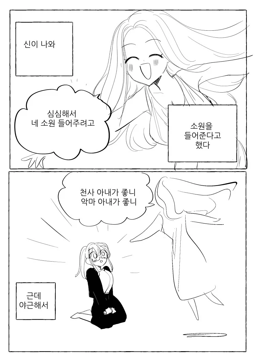 야근하다 아내 생기는 만화 - 이미지 2