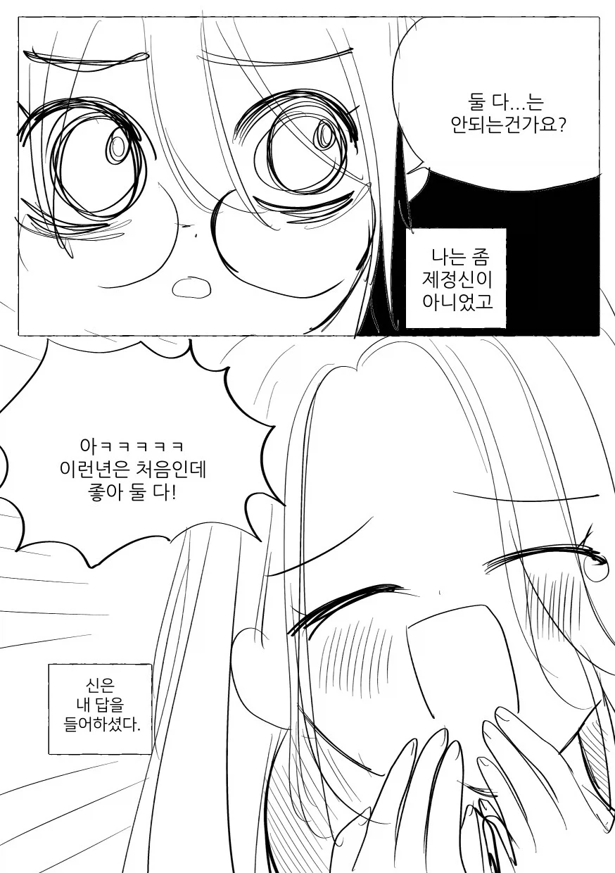 야근하다 아내 생기는 만화 - 이미지 3