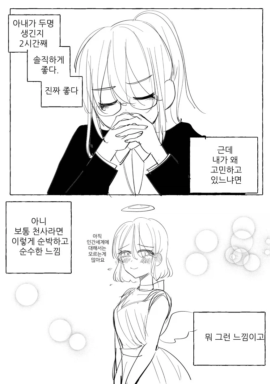 야근하다 아내 생기는 만화 - 이미지 5
