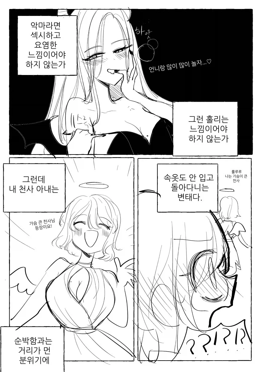 야근하다 아내 생기는 만화 - 이미지 6