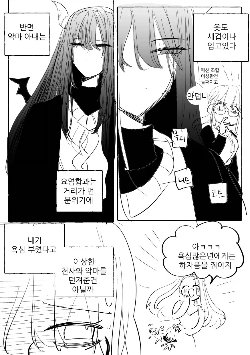 야근하다 아내 생기는 만화 - 이미지 7