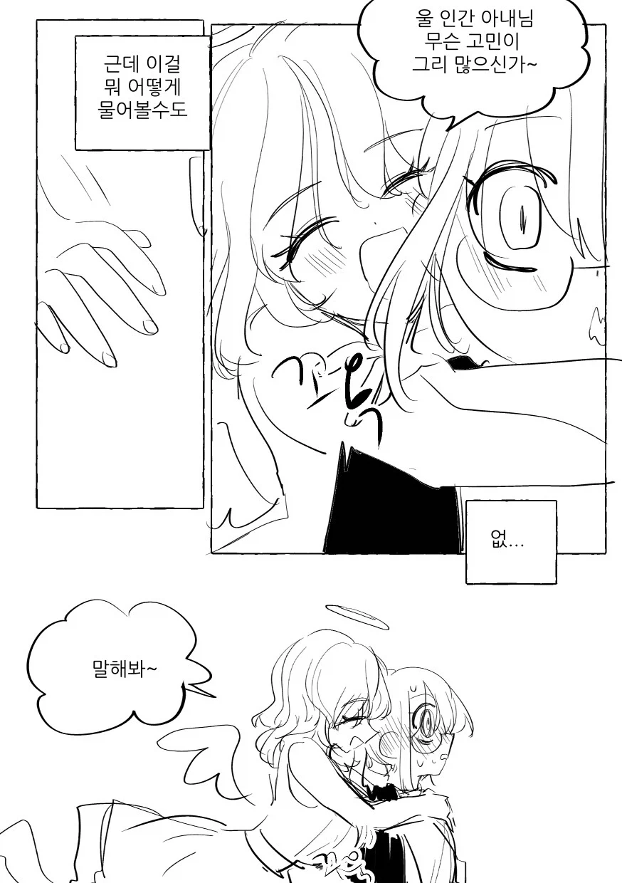 야근하다 아내 생기는 만화 - 이미지 8