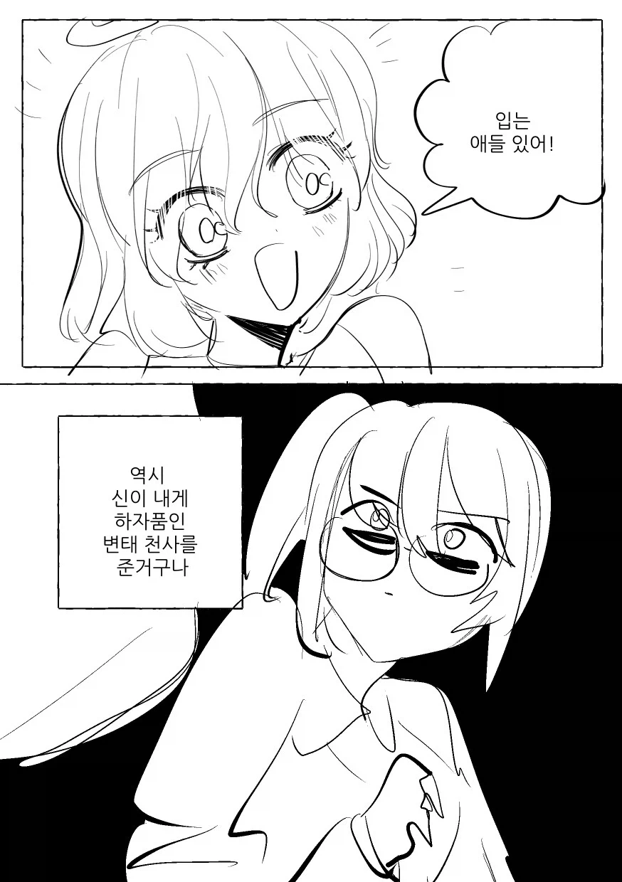 야근하다 아내 생기는 만화 - 이미지 10