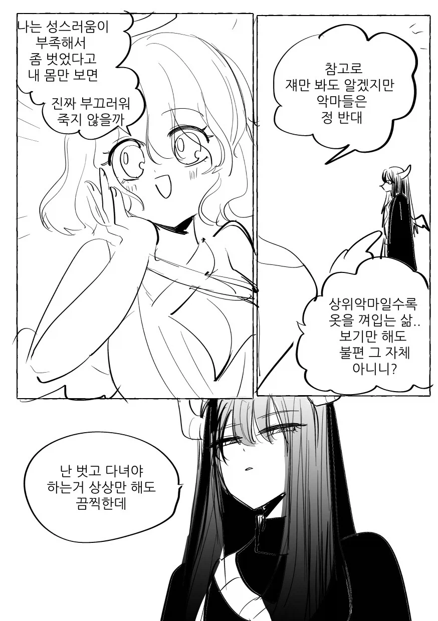 야근하다 아내 생기는 만화 - 이미지 12