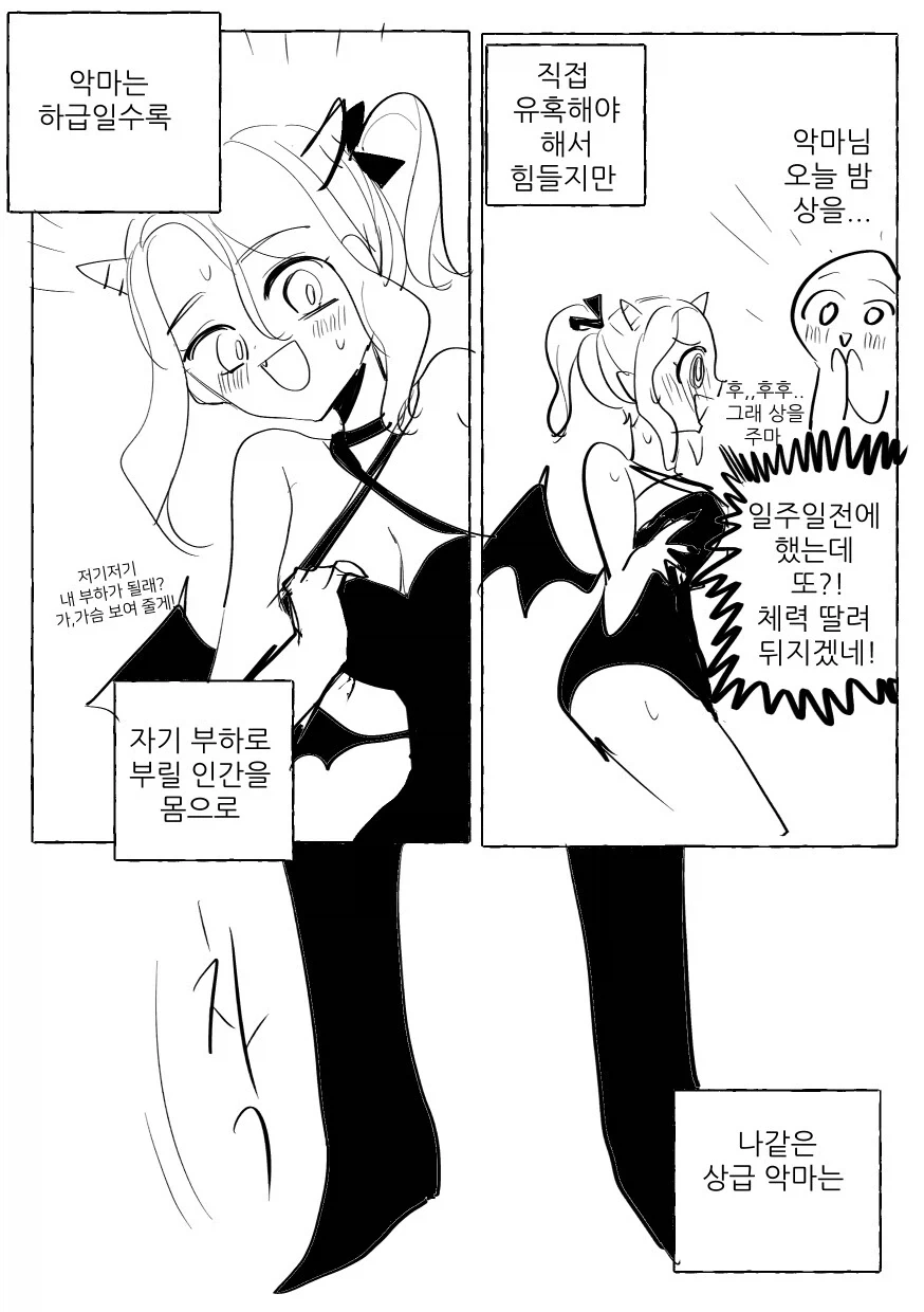 야근하다 아내 생기는 만화 - 이미지 13