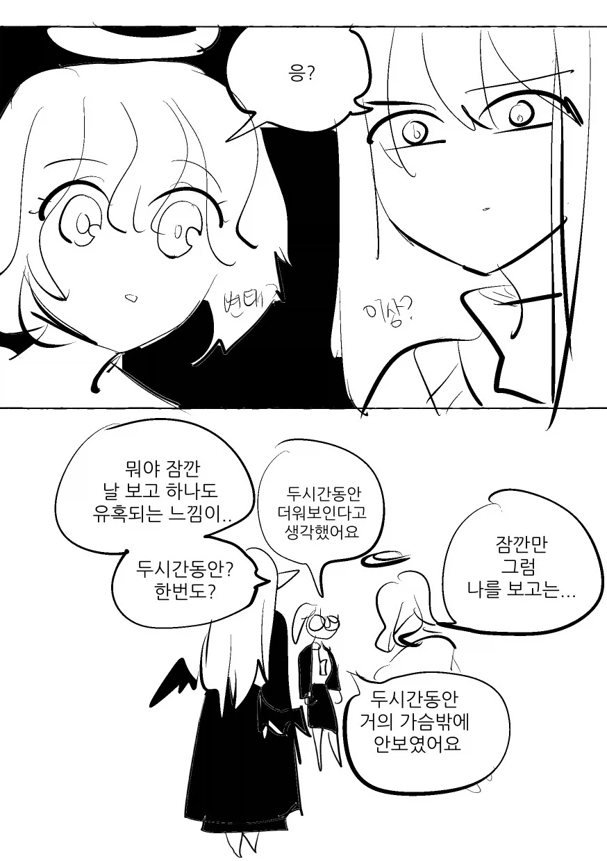 야근하다 아내 생기는 만화 - 이미지 16