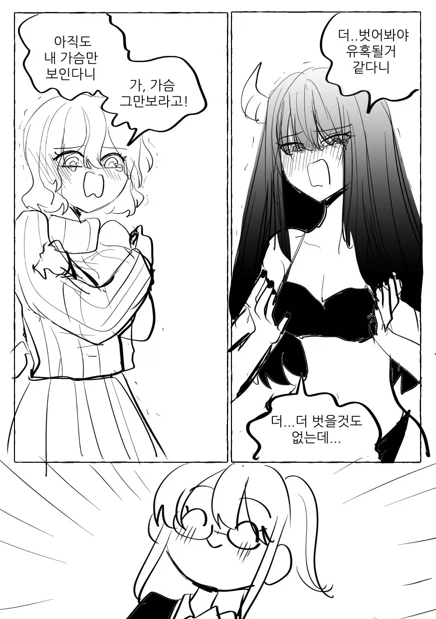 야근하다 아내 생기는 만화 - 이미지 18