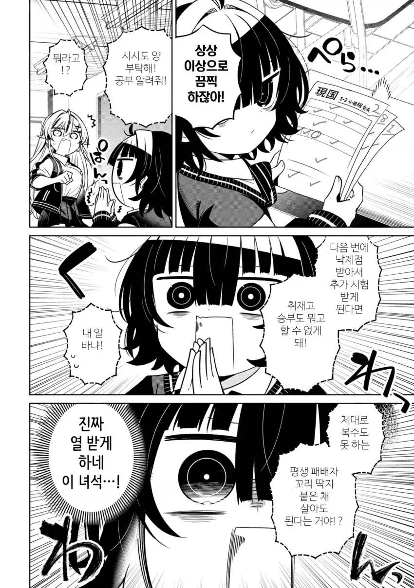 학생들끼리 시험공부하는 manga - 이미지 2