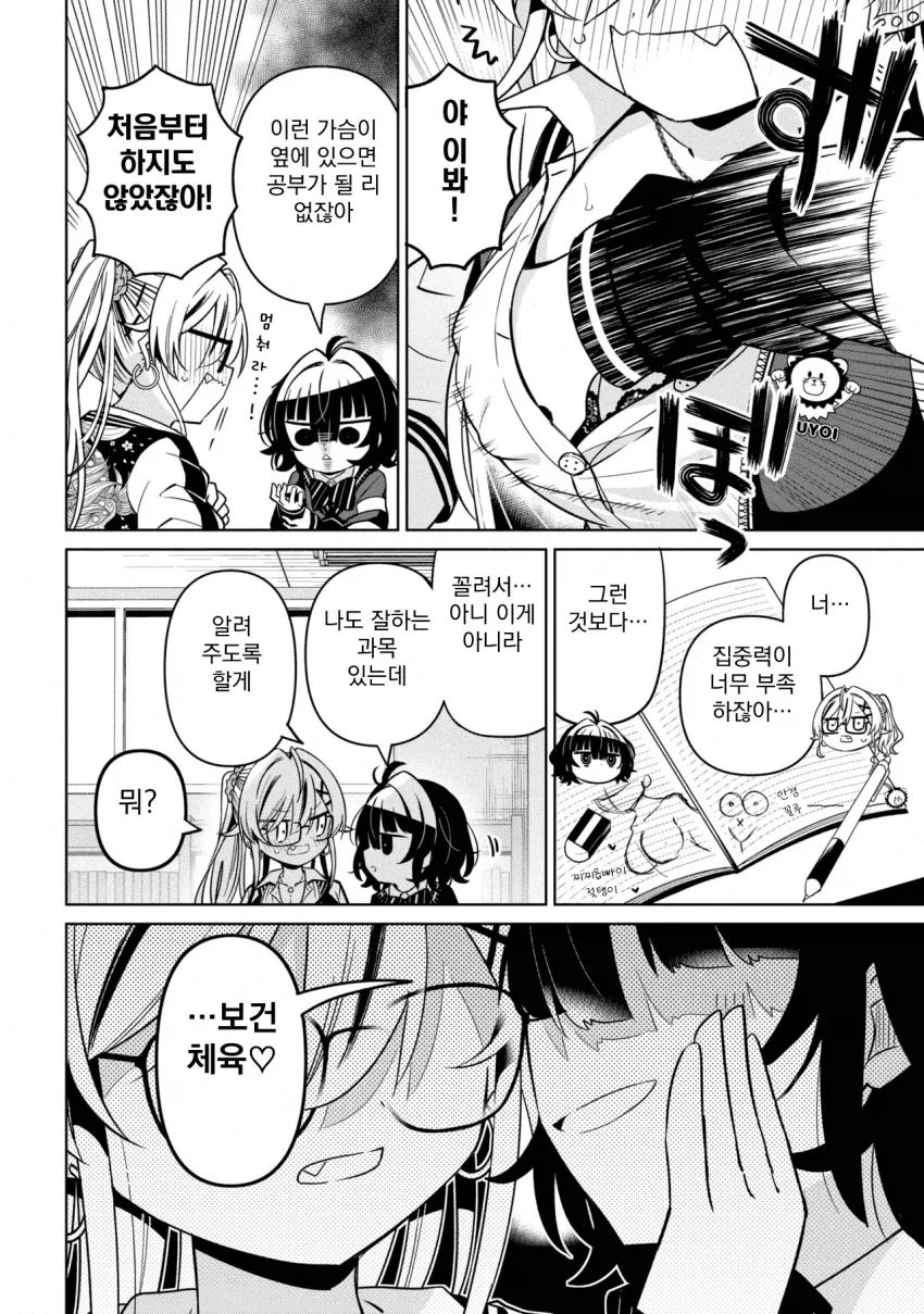 학생들끼리 시험공부하는 manga - 이미지 6