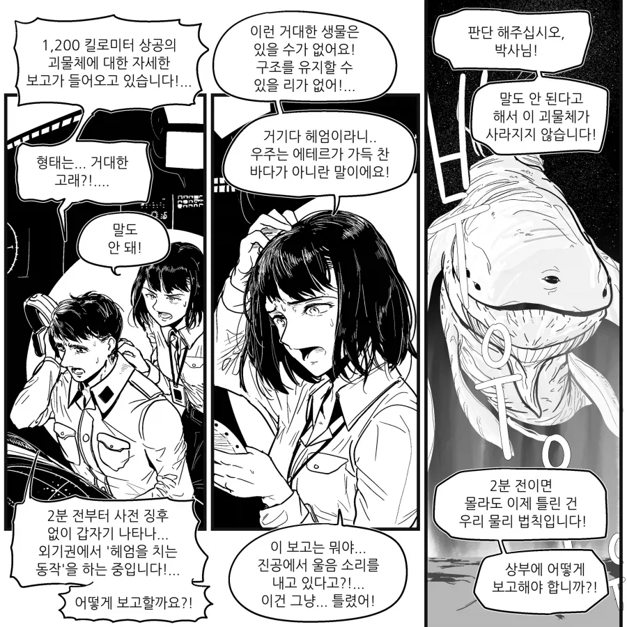 물리법칙의 붕괴에 서로 다른 반응을 보이는 과학자들 만화.manhwa
