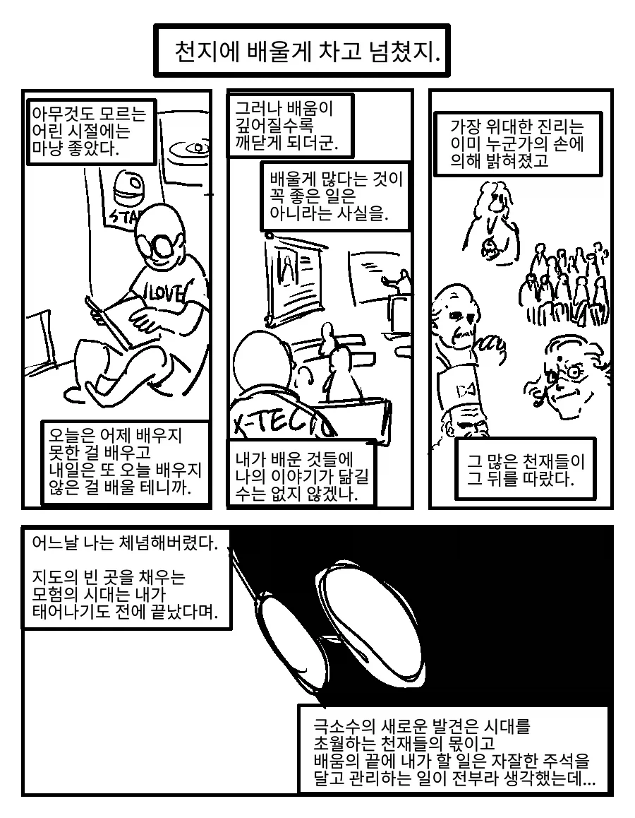 물리법칙의 붕괴에 서로 다른 반응을 보이는 과학자들 만화.manhwa - 이미지 2