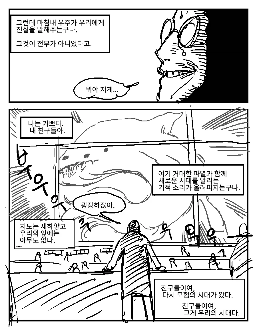 물리법칙의 붕괴에 서로 다른 반응을 보이는 과학자들 만화.manhwa - 이미지 3