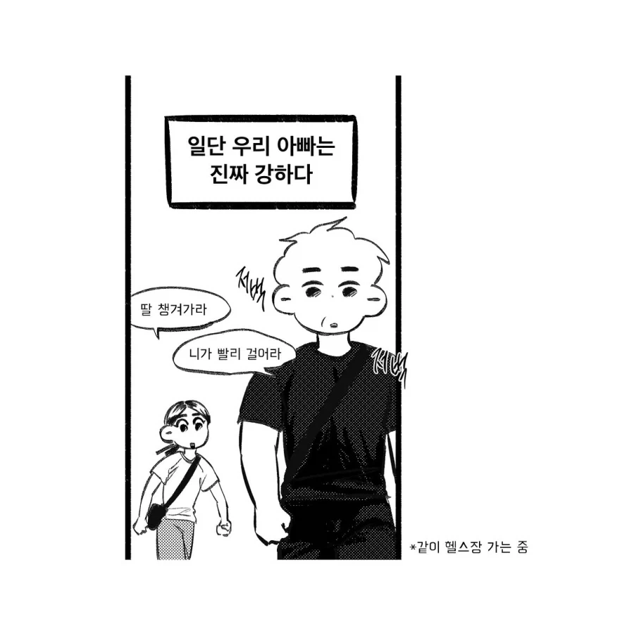 아버지는 강하다.manhwa - 이미지 2