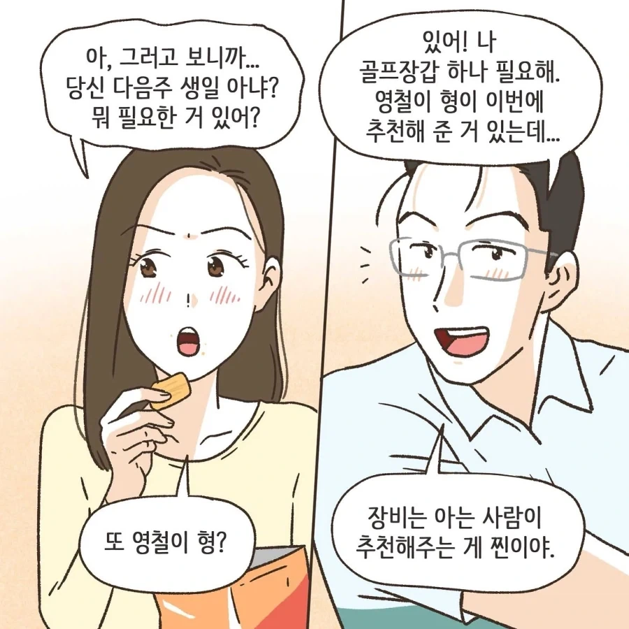 골프라는 새로운 취미에 빠진 남편.manwha - 이미지 13