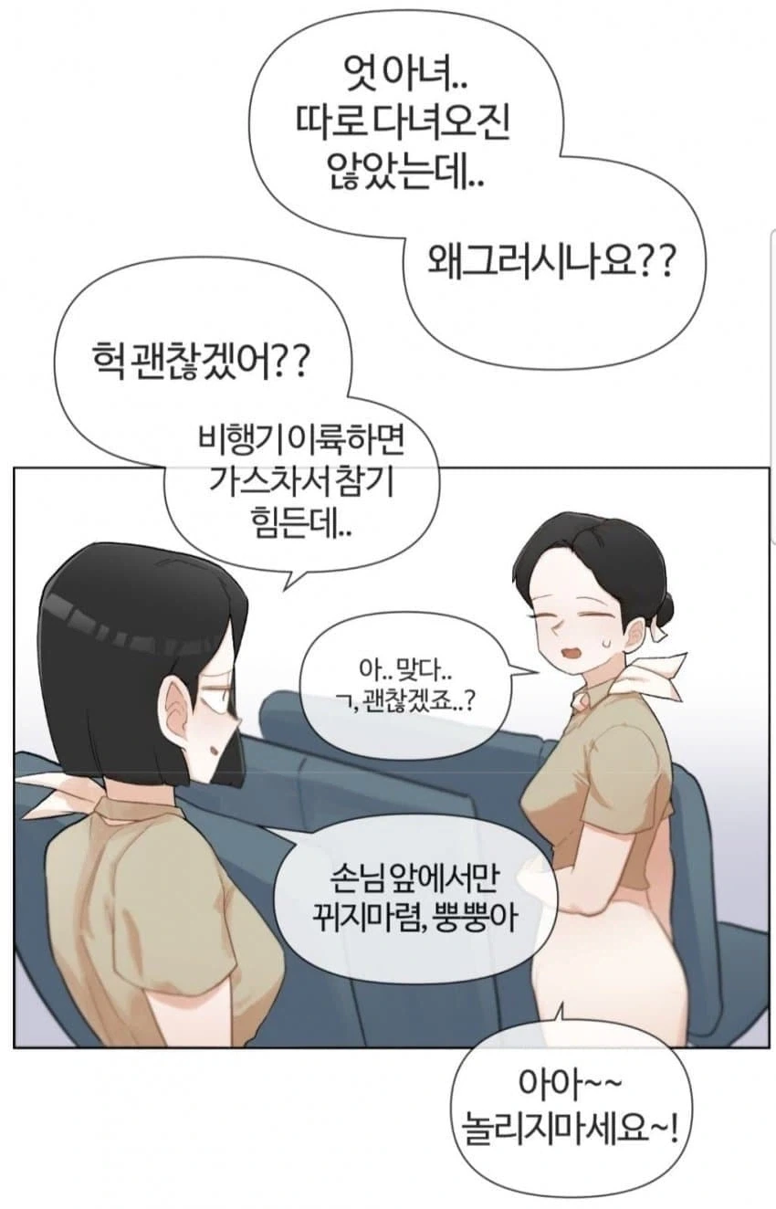 비행기에서 스튜어디스가 뿌닷뿌닷 하는.manhwa - 이미지 4