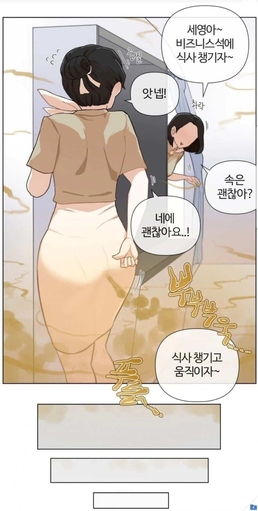 비행기에서 스튜어디스가 뿌닷뿌닷 하는.manhwa - 이미지 8