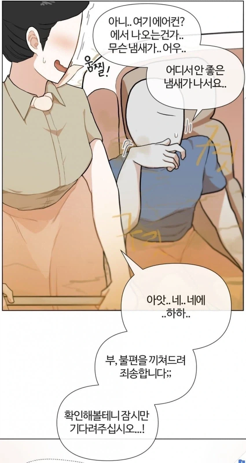 비행기에서 스튜어디스가 뿌닷뿌닷 하는.manhwa - 이미지 14