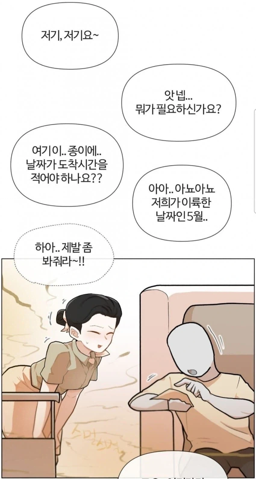 비행기에서 스튜어디스가 뿌닷뿌닷 하는.manhwa - 이미지 16