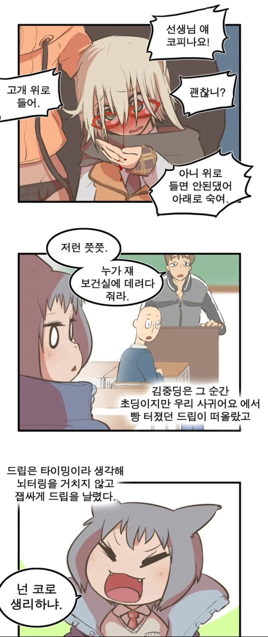 슬라정이 몇 안되게 정색한 순간.manhwa