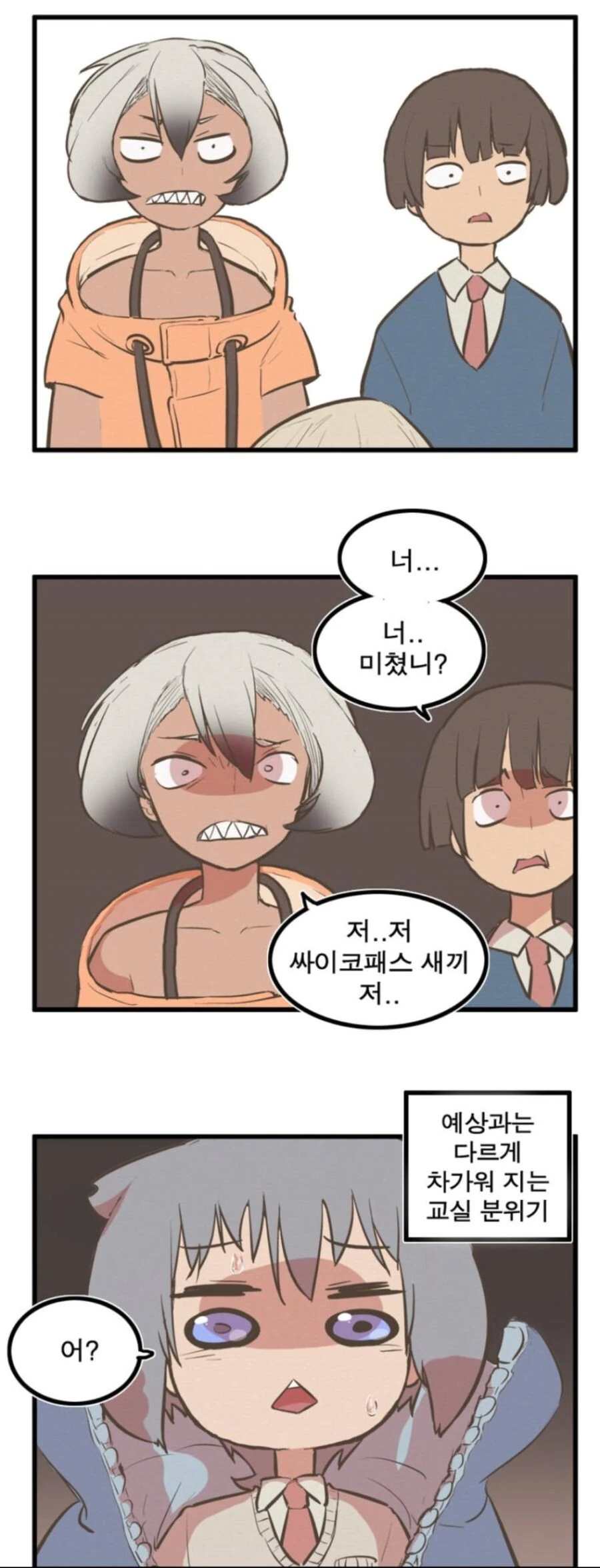 슬라정이 몇 안되게 정색한 순간.manhwa - 이미지 2