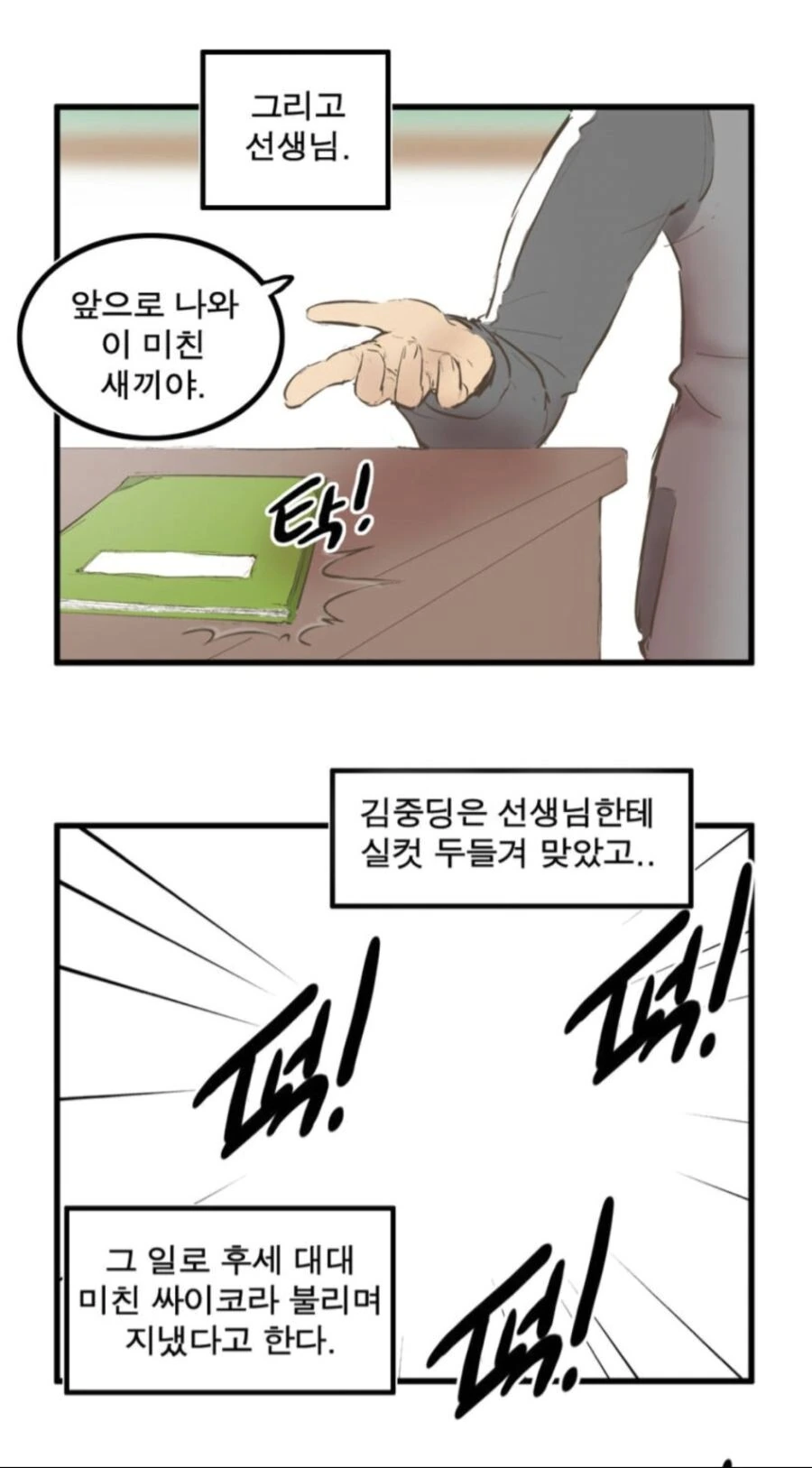 슬라정이 몇 안되게 정색한 순간.manhwa - 이미지 3