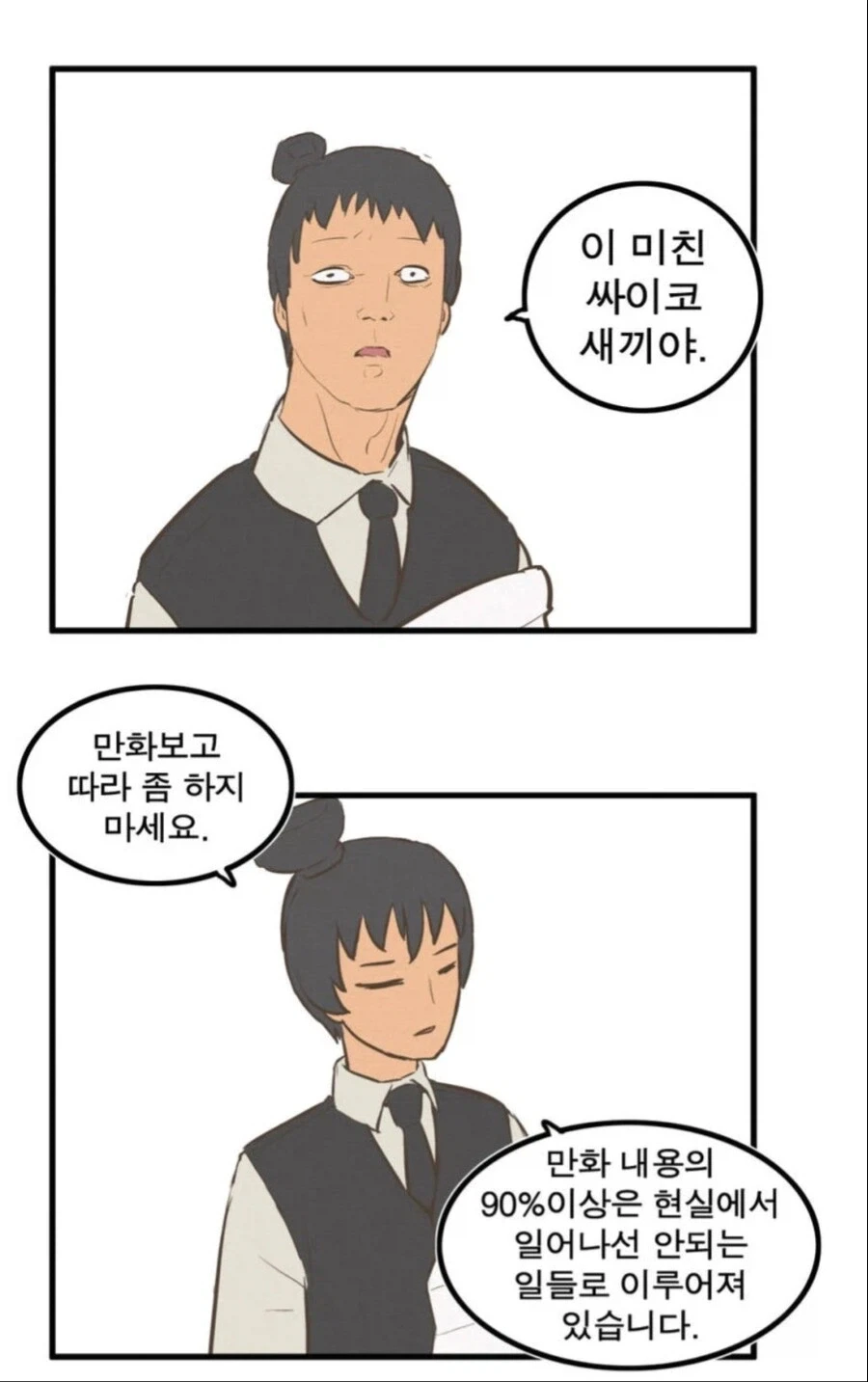 슬라정이 몇 안되게 정색한 순간.manhwa - 이미지 4