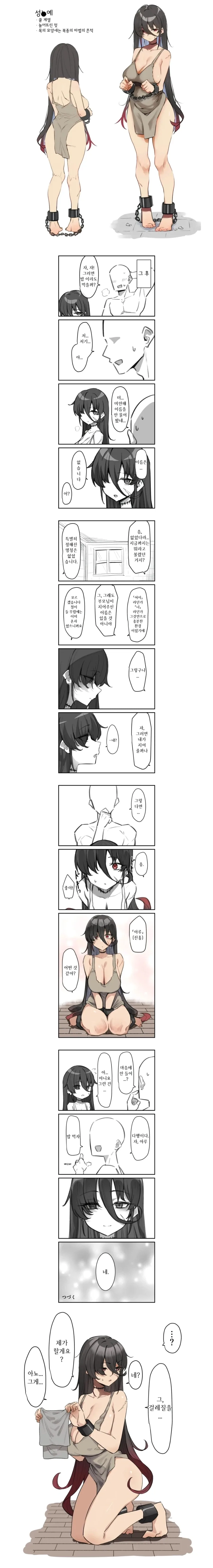 악랄한 주인에게 팔린 ㄴㅇ manhwa - 이미지 8