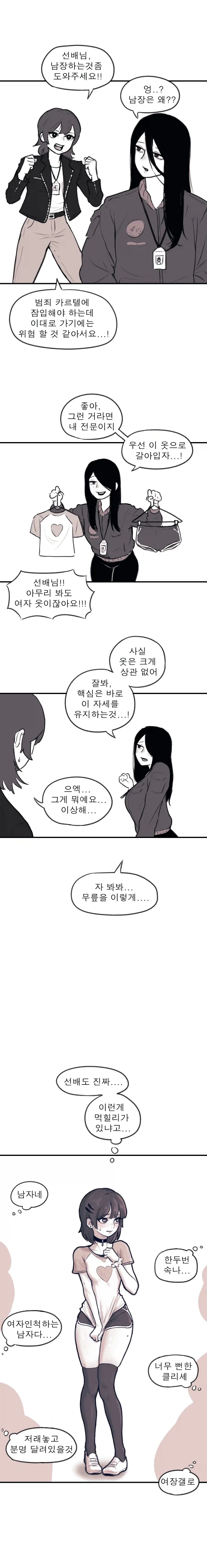 남장하고 범죄조직에 잠입하는 형사.manhwa