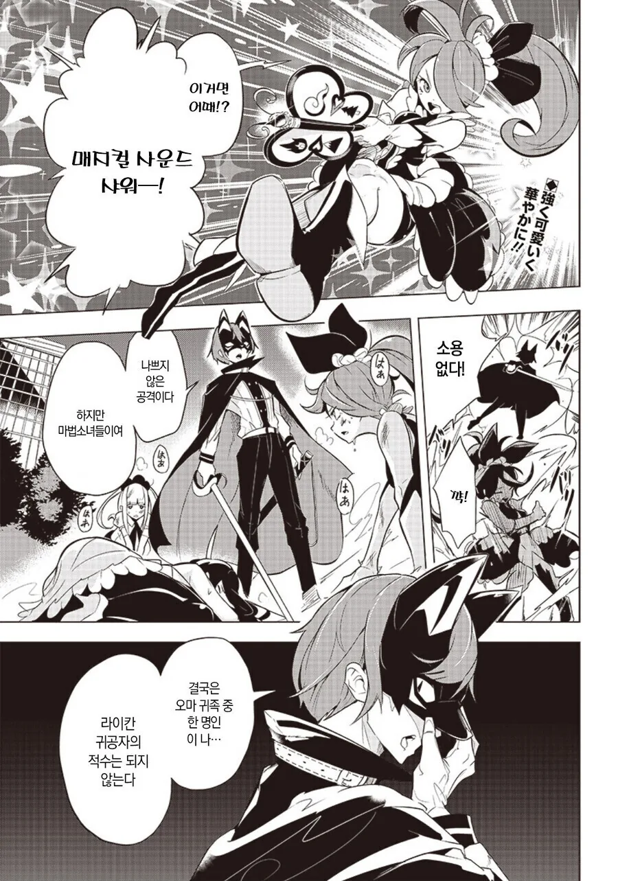 진심으로 싸우는 마법소녀의 복장 만와.manga - 이미지 2