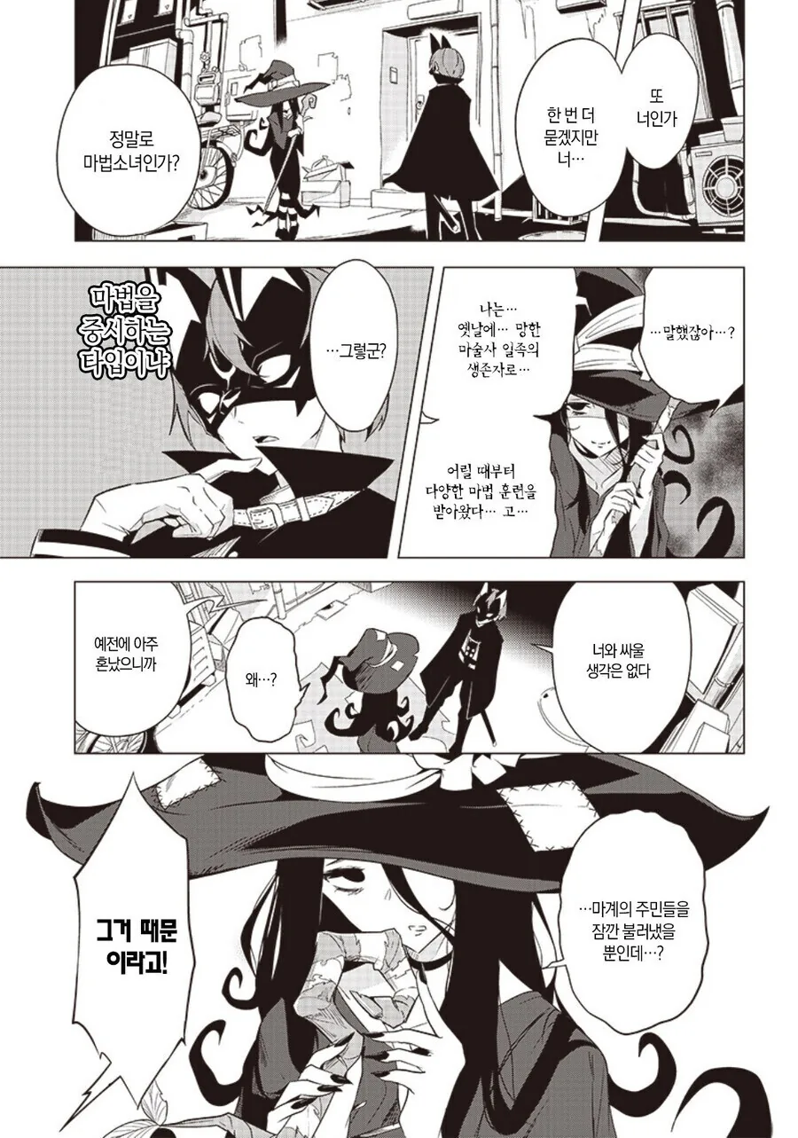 진심으로 싸우는 마법소녀의 복장 만와.manga - 이미지 4