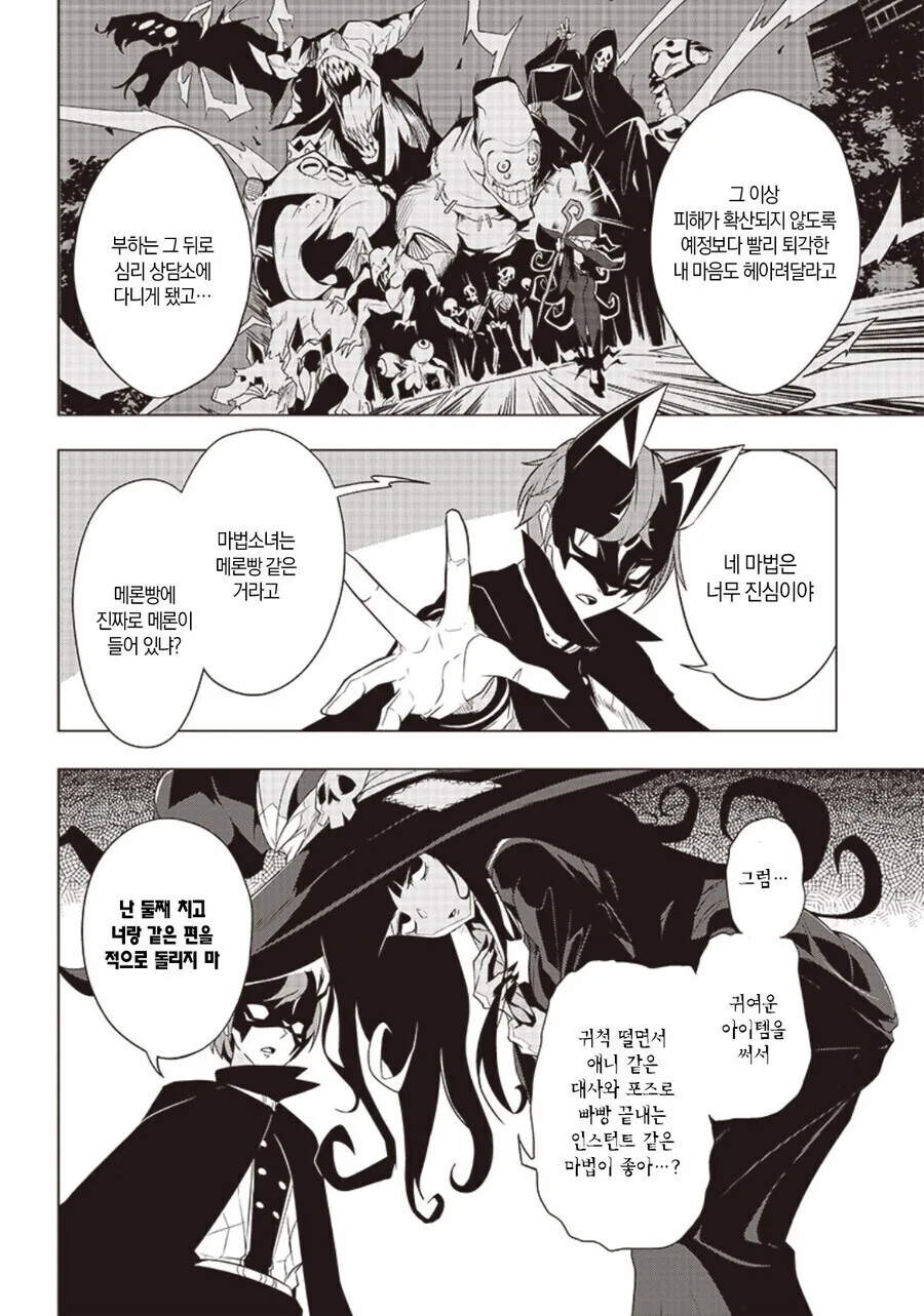 진심으로 싸우는 마법소녀의 복장 만와.manga - 이미지 5