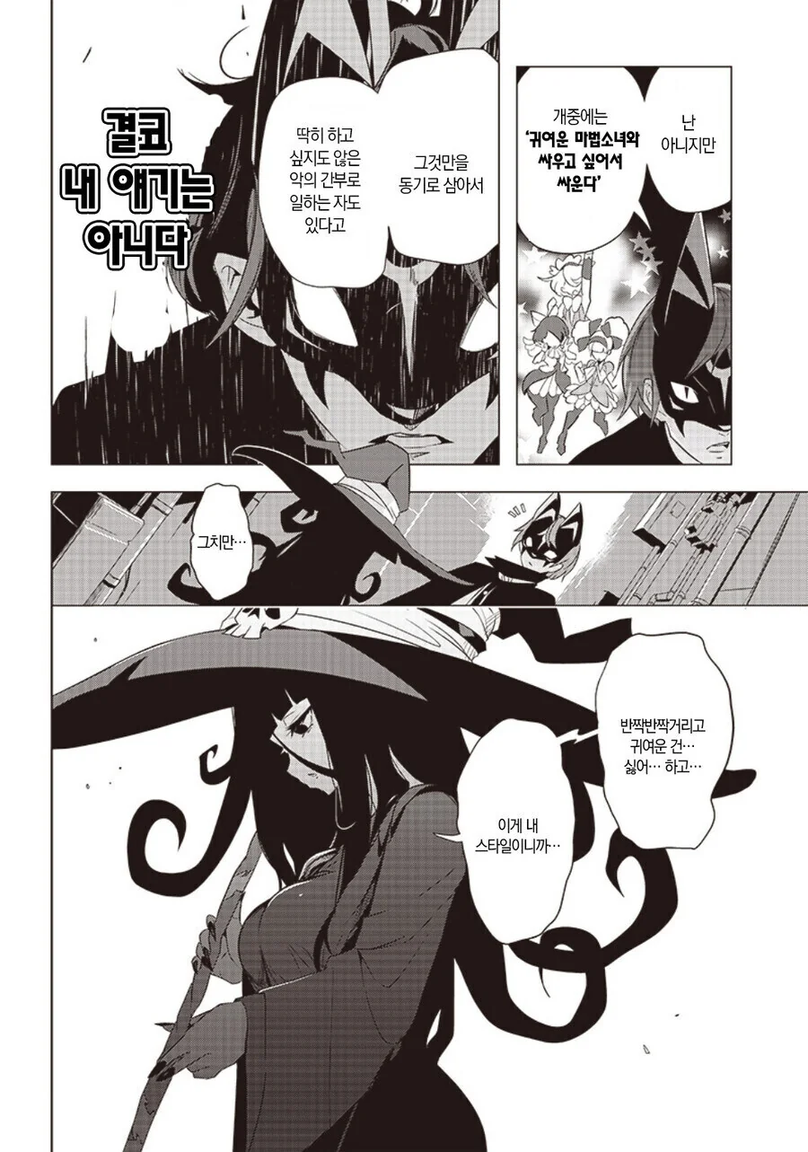 진심으로 싸우는 마법소녀의 복장 만와.manga - 이미지 7
