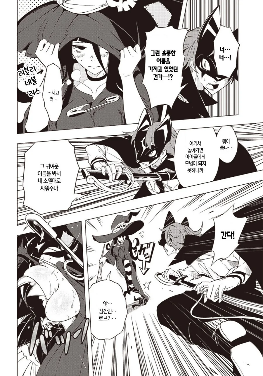 진심으로 싸우는 마법소녀의 복장 만와.manga - 이미지 9